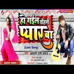 Ho Gail Tohse Pyar Ba Mp3 Download Poster